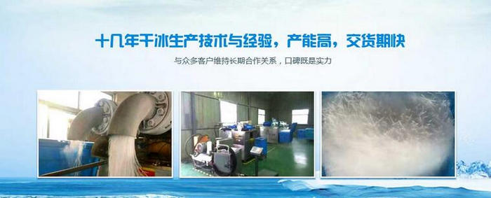 河南干冰清洗設(shè)備價格